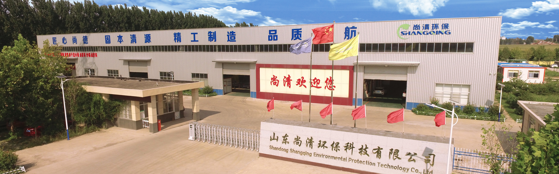 地埋式污水處理設(shè)備|帶式壓濾機(jī)|溶氣氣浮機(jī)|山東尚清環(huán)?？萍加邢薰?/> <a href=